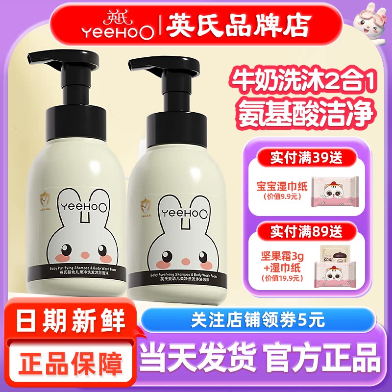 英氏婴儿牛奶沐浴露儿童洗发水英式洗护官方二合一旗舰宝宝专用店