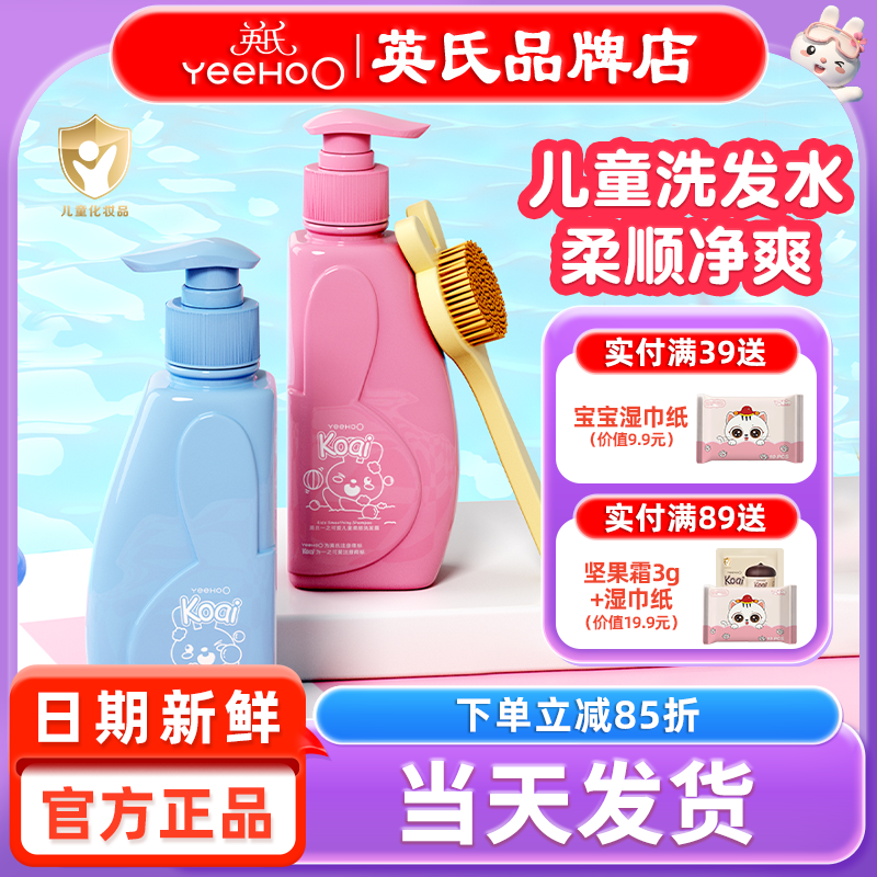 英氏儿童洗发水6到12岁女孩男童英式洗发水露3岁送婴儿宝宝专用品