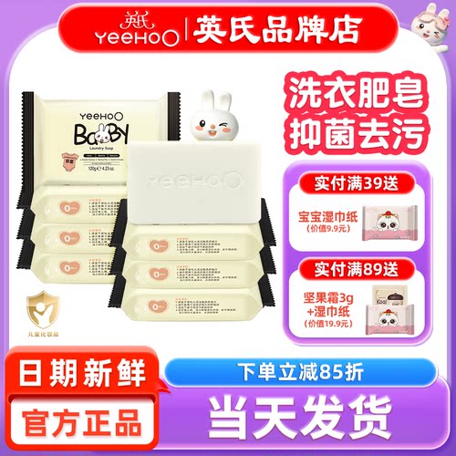 英氏婴儿洗衣皂99%去污抑菌
