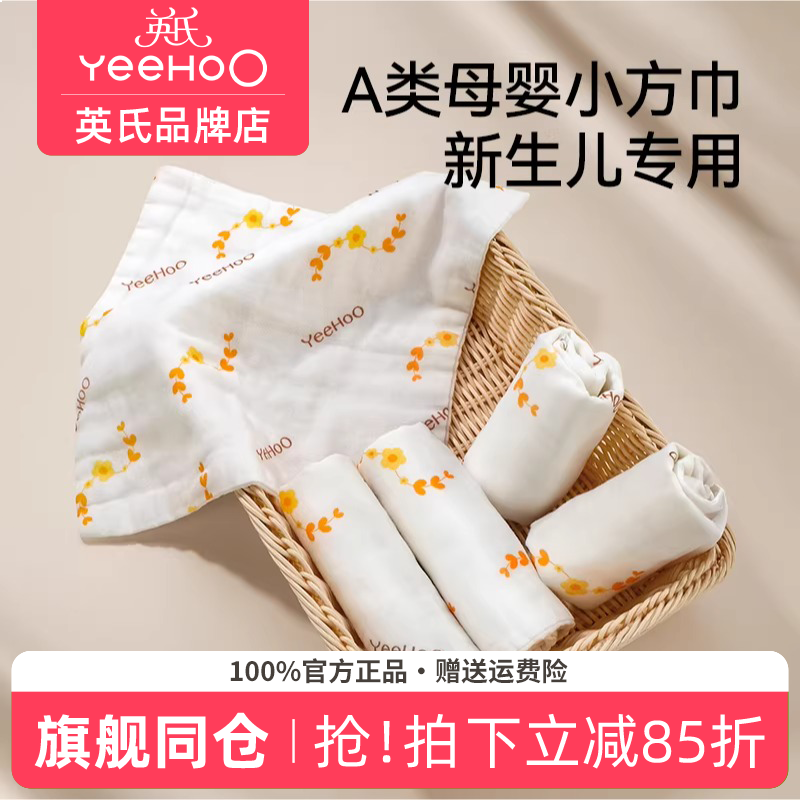 英氏口水巾小方巾新生婴儿A类纯棉男女英式宝宝儿童纱布口水毛巾