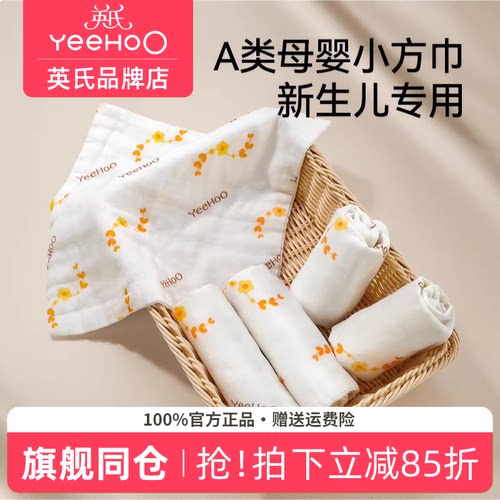 【A类纯棉】英氏婴儿口水巾