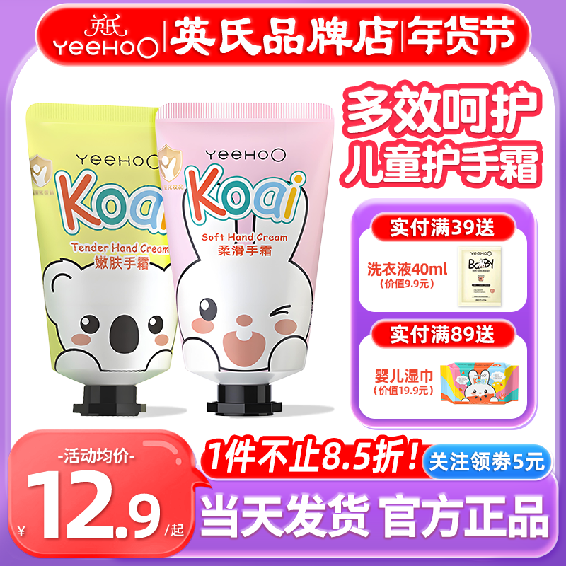 英氏儿童护手霜男女生宝宝小孩专用英式婴儿护手霜润肤乳滋润保湿,婴童洗护,护手霜,淘宝优惠券,粉丝福利购,淘宝优惠卷