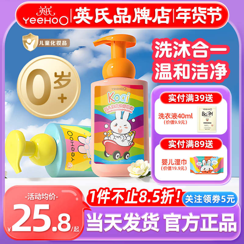 英氏沐浴露儿童洗发水洗头英式婴幼儿沐浴露洗发水二合一宝宝专用