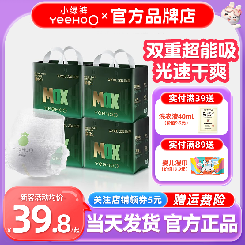 YEEHOO英氏婴童用品旗下婴儿拉拉裤英式纸尿裤尿不湿小绿裤MAXXXL,婴童尿裤,拉拉裤/学步裤/成长裤正装,淘宝优惠券,粉丝福利购,淘宝优惠卷