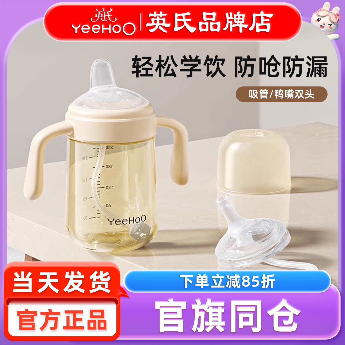 英氏奶瓶鸭嘴杯学饮杯婴儿6个月以上宝宝防呛英式学饮杯喝水专用