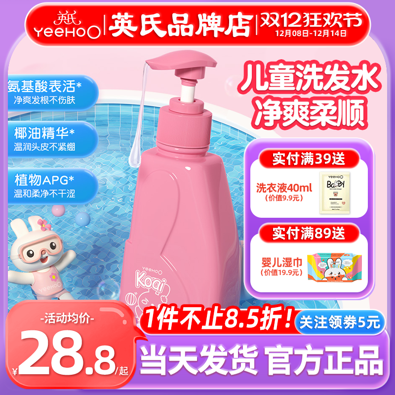 英氏儿童洗发水净爽柔顺