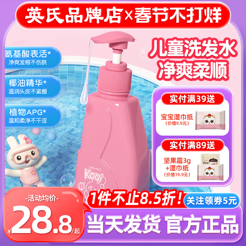 英氏儿童洗发水6到12岁女孩男童官方英式儿童氨基酸洗发水3岁以上