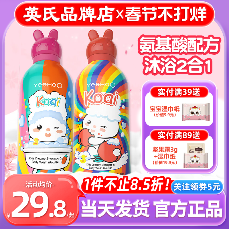 英氏洗发沐浴二合一宝宝专用英式婴儿沐浴露儿童洗发水小奶泡慕斯