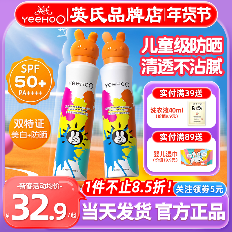 英氏儿童防晒喷雾大人通用英式防晒霜50倍防紫外线送宝宝婴儿用品