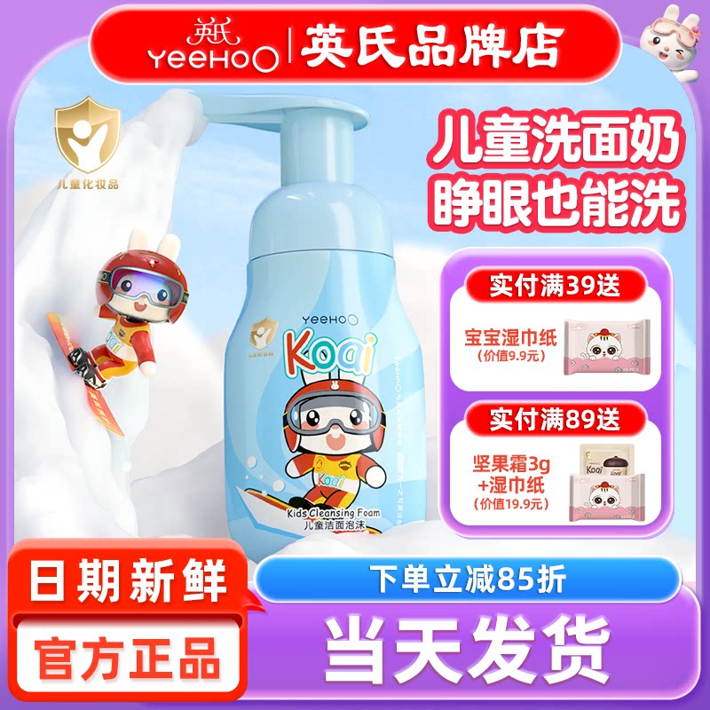 英氏儿童洗面奶女孩男童专用6到12岁以上英式洁面乳氨基酸泡泡沫