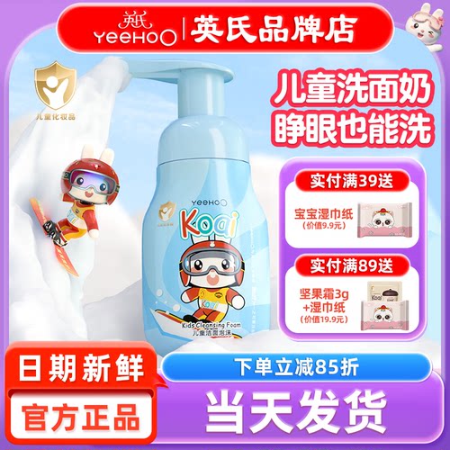 英氏儿童洗面奶氨基酸泡沫
