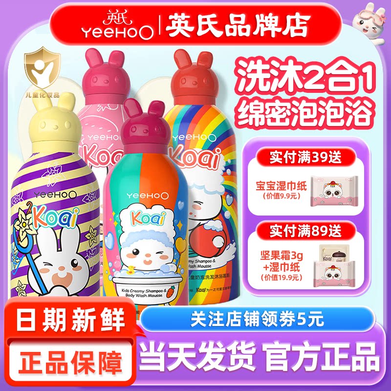 英氏洗发沐浴二合一宝宝新生儿英式洗护婴儿沐浴露儿童洗发水慕斯