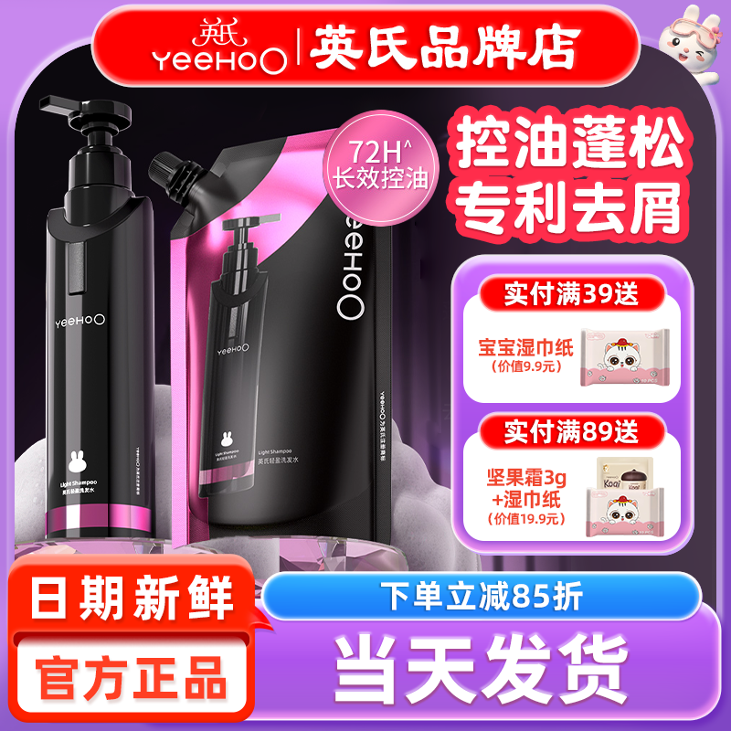 YeeHoO英氏黑宝瓶青少年洗发水轻盈英式儿童洗发水男女孩学生专用
