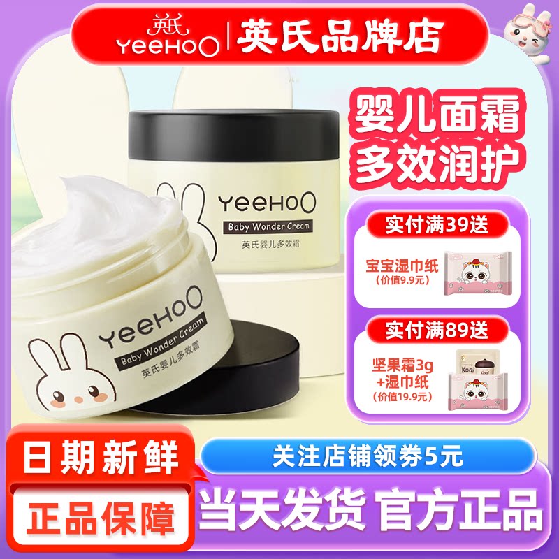 英氏婴儿面霜新生儿童专用润肤身体乳英式多效面霜宝宝霜保湿滋润