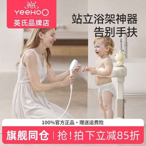 英氏宝宝站立洗澡神器可折叠