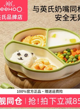 英氏餐盘婴儿吸盘式一岁以上宝宝辅食碗分格英式儿童餐盘自主进食