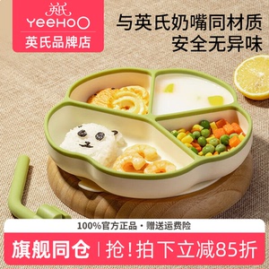 英氏餐盘婴儿吸盘式一岁以上宝宝辅食碗分格英式儿童餐盘自主进食