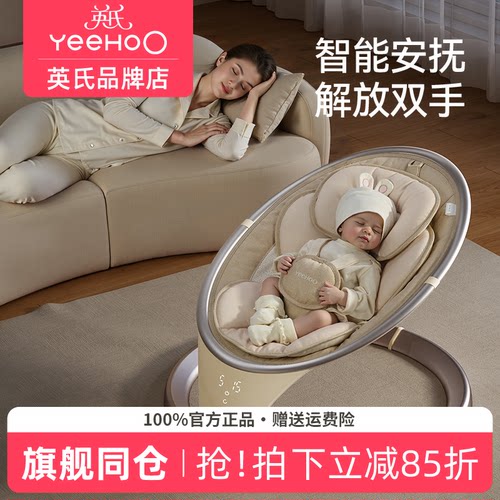 英氏婴儿电动摇摇椅哄娃神器英式婴儿床可移动新生儿宝宝哄睡躺椅
