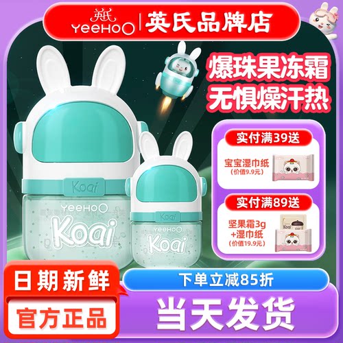 英氏艾叶舒缓凝露夏季面霜
