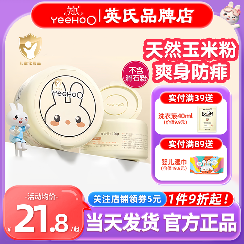 英氏婴儿玉米爽身粉痱子粉