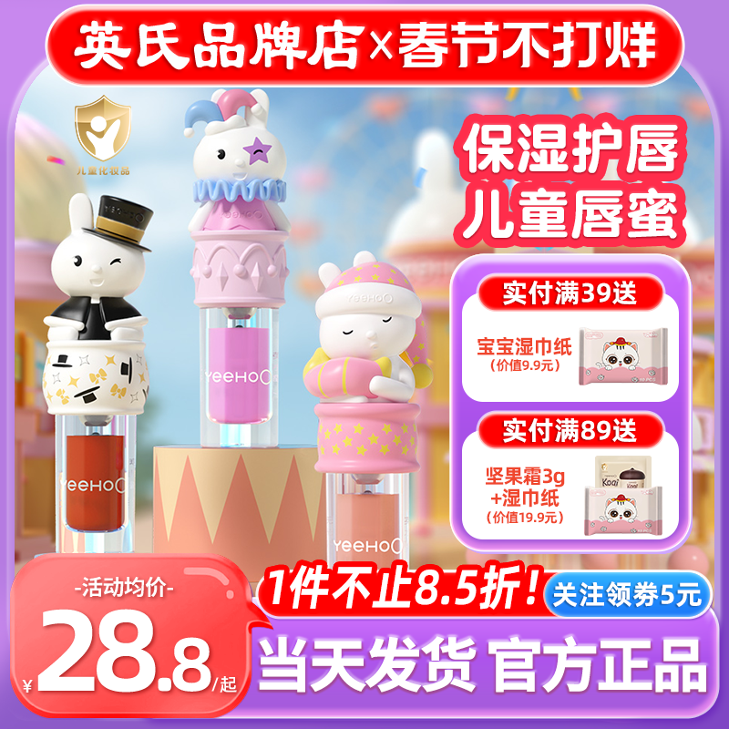 英氏儿童口红小女孩专用英式唇蜜儿童唇釉润唇膏送宝宝婴儿专用品