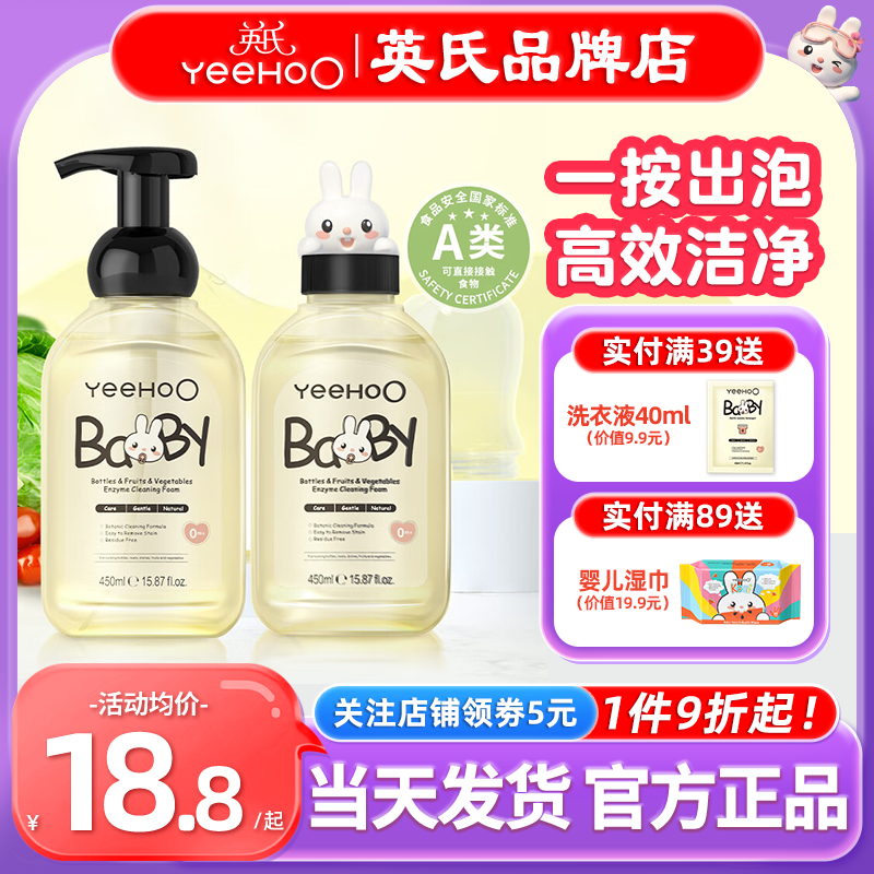 英氏奶瓶清洁剂婴儿专用新生宝宝洗英式奶瓶清洗剂果蔬泡沫补充装