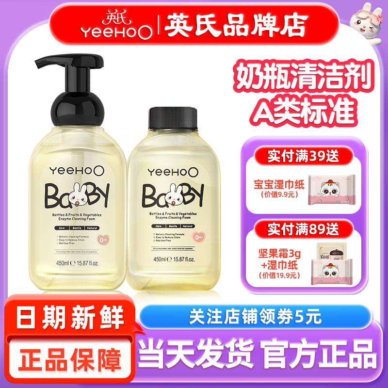 英氏奶瓶清洗剂婴儿专用新生宝宝洗奶瓶清洁剂英式奶瓶清洗液补充