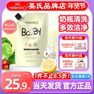 英氏奶瓶清洗剂婴儿专用补充袋装英式宝宝洗奶瓶清洁剂液果蔬泡沫