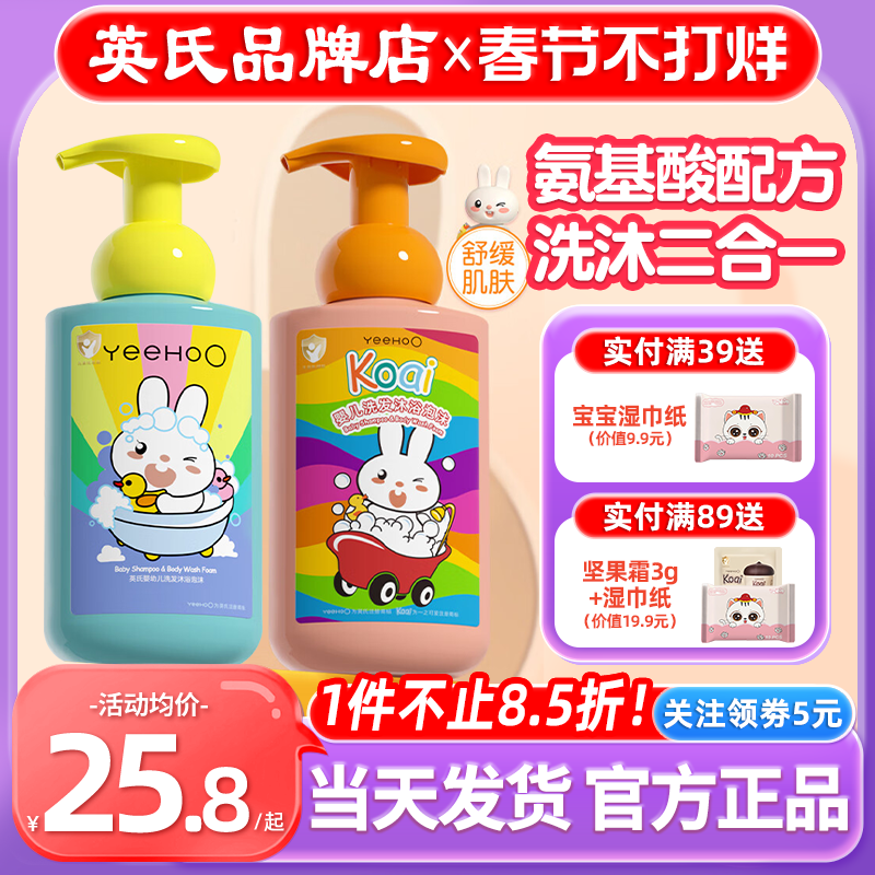 英氏儿童洗发沐浴二合一洗头英式洗护婴儿沐浴露乳洗发水宝宝专用
