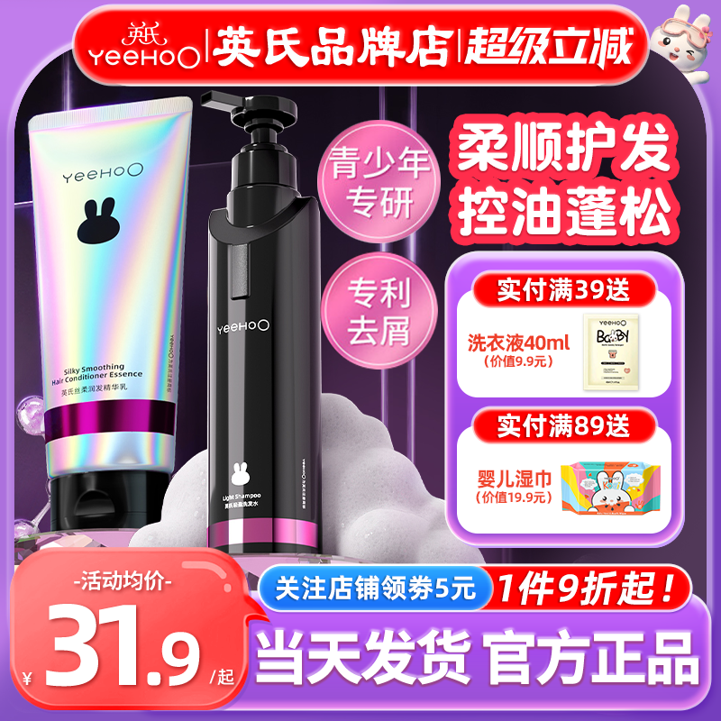 英氏黑宝瓶青少年洗发水英式儿童洗发水露旗舰轻盈控油去屑蓬松女
