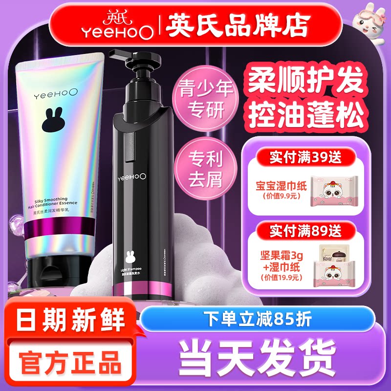 英氏黑宝瓶青少年洗发水英式儿童洗发水露旗舰轻盈控油去屑蓬松女