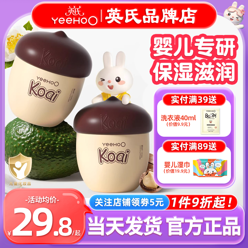 英氏婴儿坚果面霜宝宝专用