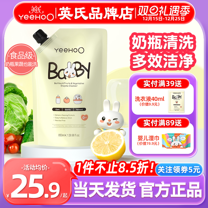 英氏奶瓶清洗剂婴儿专用补充袋装英式宝宝洗奶瓶清洁剂液果蔬泡沫