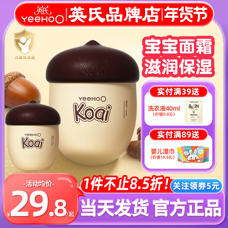 英氏坚果面霜婴儿面霜旗舰英式坚果儿童面霜6到12岁3宝宝保湿面霜,婴童洗护,婴童乳液/面霜,淘宝优惠券,粉丝福利购,淘宝优惠卷