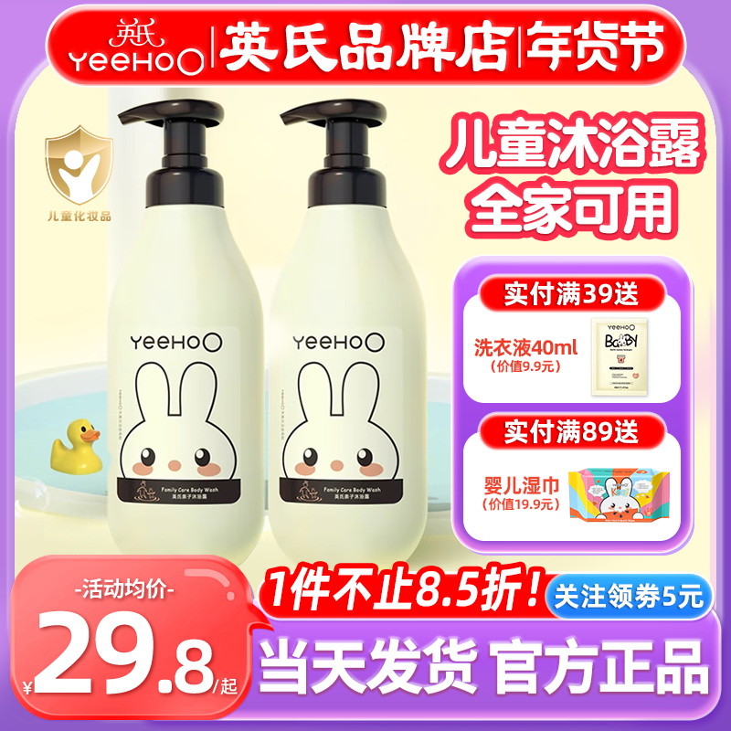 英氏儿童沐浴露6到12岁男女童专用英式沐浴露乳3岁送婴儿宝宝用品