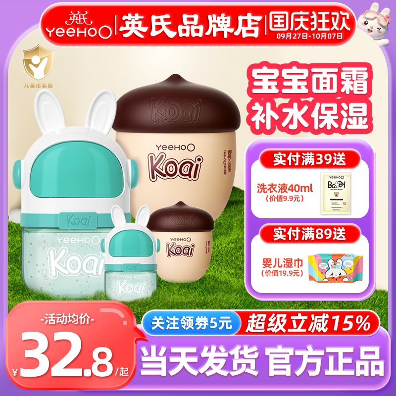 YEEHOO英氏婴儿面霜滋润保湿