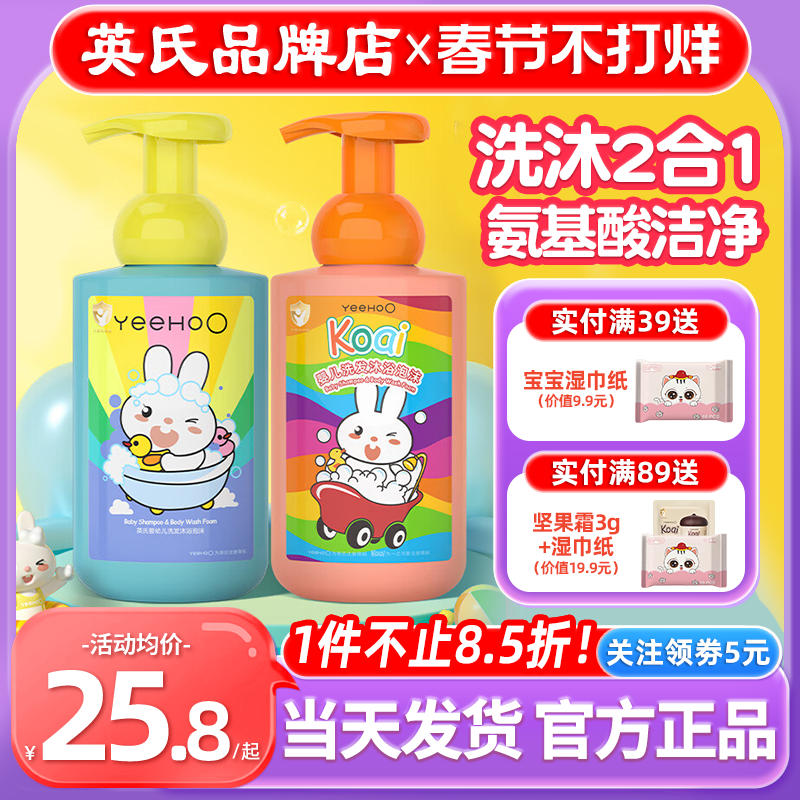 英氏儿童洗发沐浴二合一新生宝宝专用洗头护英式婴儿沐浴露洗发水