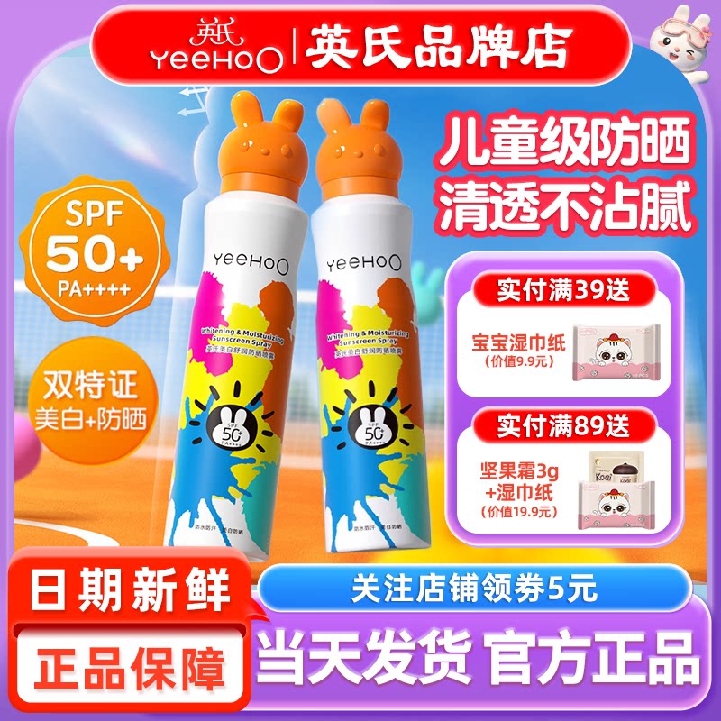英氏儿童防晒喷雾大人通用英式防晒霜50倍防紫外线送宝宝婴儿用品