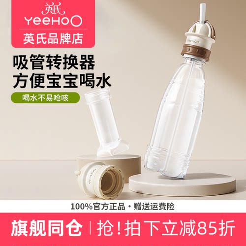 英氏吸管转换头儿童专用