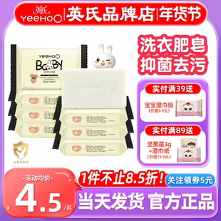 英氏婴儿洗衣皂新生儿童宝宝内衣裤专用英式婴儿洗衣肥皂超强去污