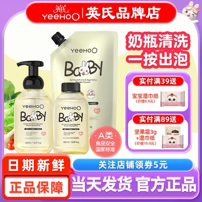 英氏奶瓶清洗剂婴儿专用宝宝洗奶瓶清洁剂英式奶瓶清洗液补充便携