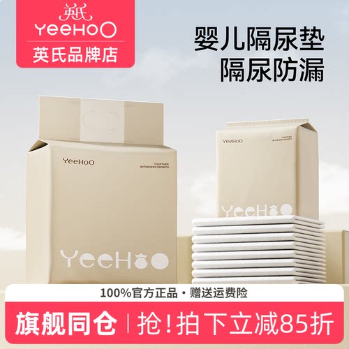 英氏一次性隔尿垫婴儿宝宝专用