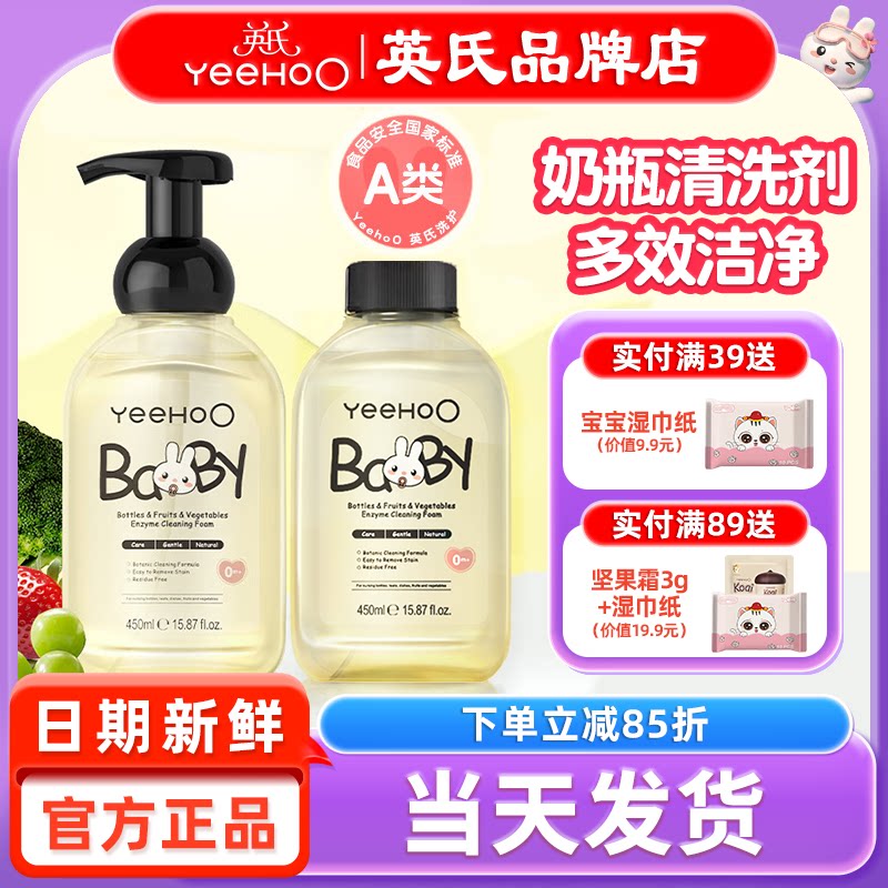 英氏奶瓶清洗剂液新生婴儿专用英式宝宝洗奶瓶清洁剂补充装泡沫型