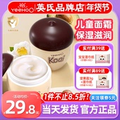 英氏坚果婴儿面霜松果面霜宝宝一岁koai英式 儿童面霜6到12岁男童
