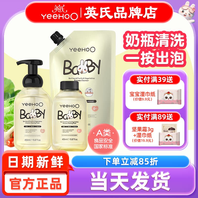 英氏奶瓶清洗剂婴儿专用宝宝洗奶瓶清洁剂英式奶瓶清洗液补充便携