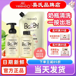 英氏奶瓶清洗剂新生婴儿专用A类英式宝宝洗奶瓶清洁剂补充装泡沫