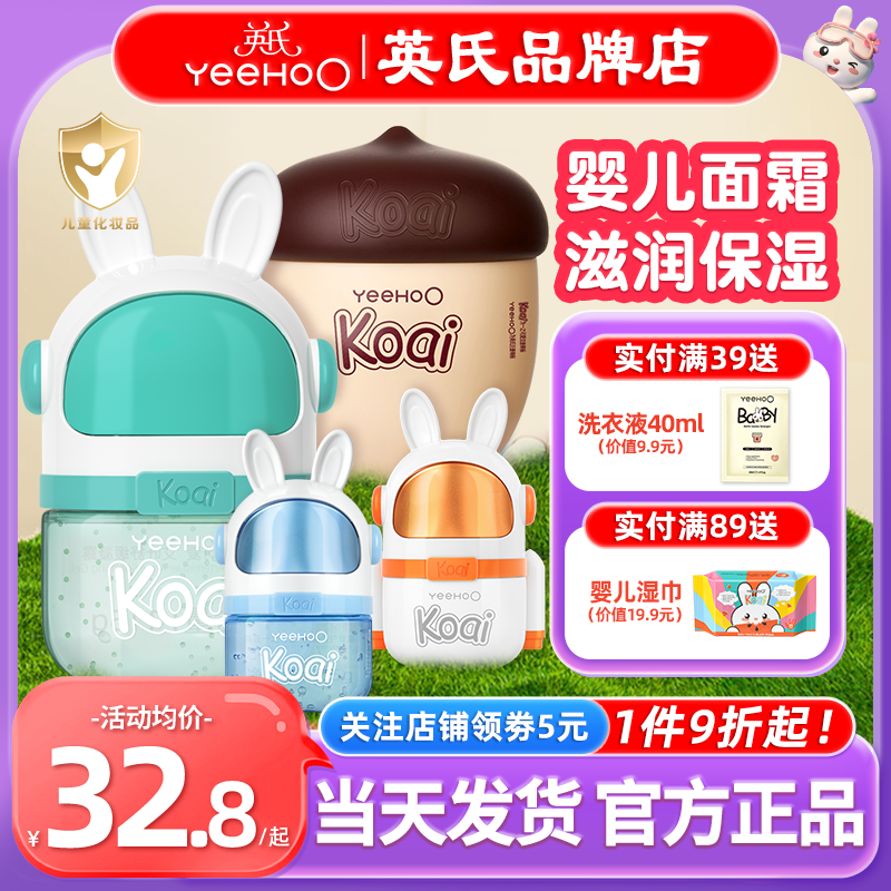 英氏婴儿面霜滋润保湿