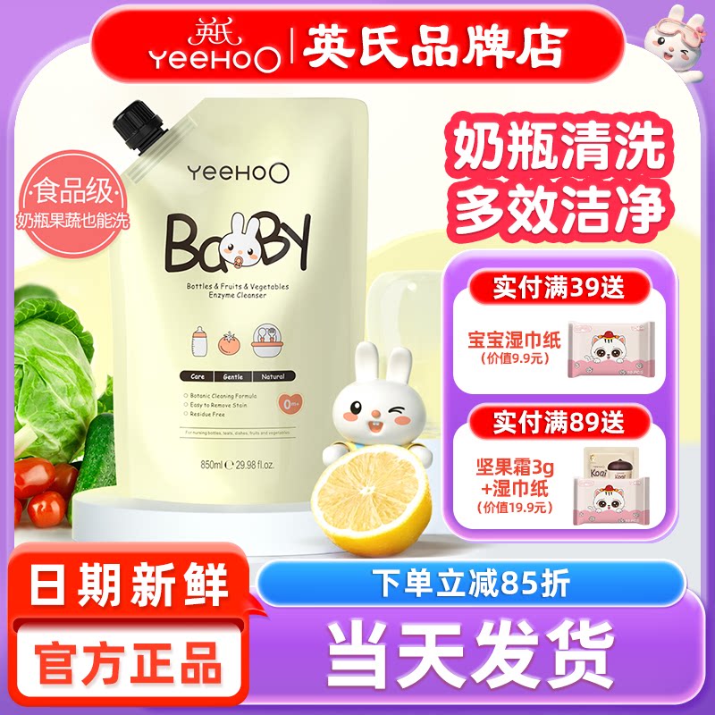 英氏奶瓶清洗剂婴儿专用补充袋装英式宝宝洗奶瓶清洁剂液果蔬泡沫