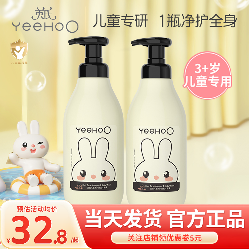 英氏儿童洗发水沐浴露二合一6到12岁女男儿童专用英式洗发沐浴乳