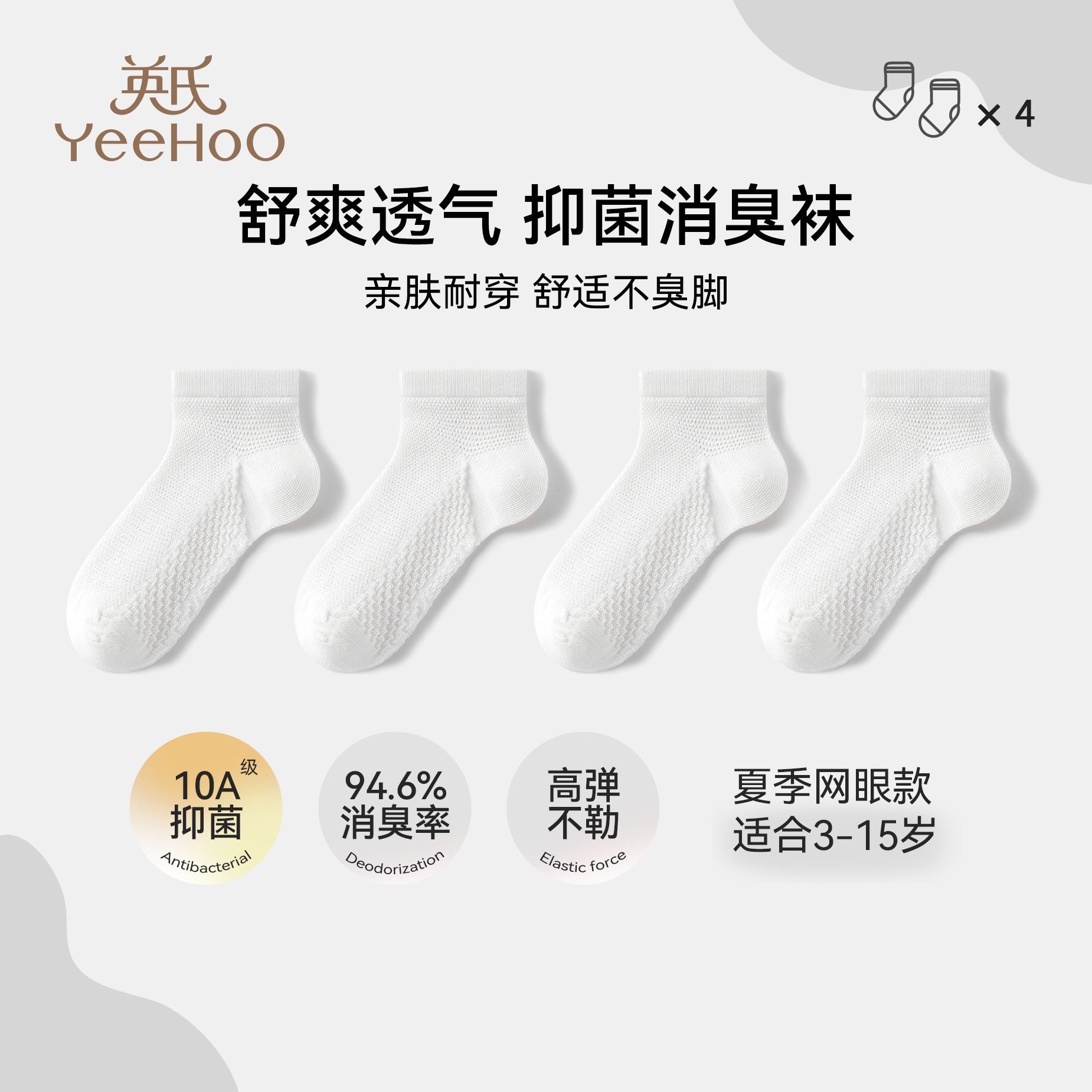 英氏儿童袜子夏季薄款网眼透气